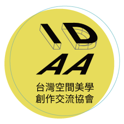 IDAA | 台灣空間美學創作交流協會