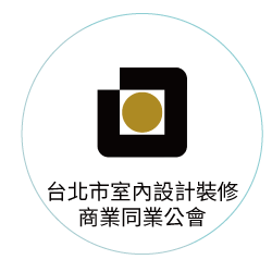 TAID ｜ 台北市室內設計裝修商業同業公會