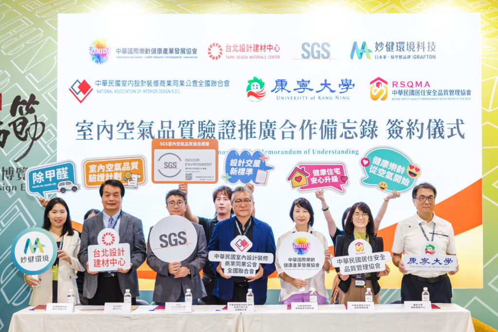 妙健攜手 SGS 等七大產學研夥伴　推動室內空氣品質驗證新標準