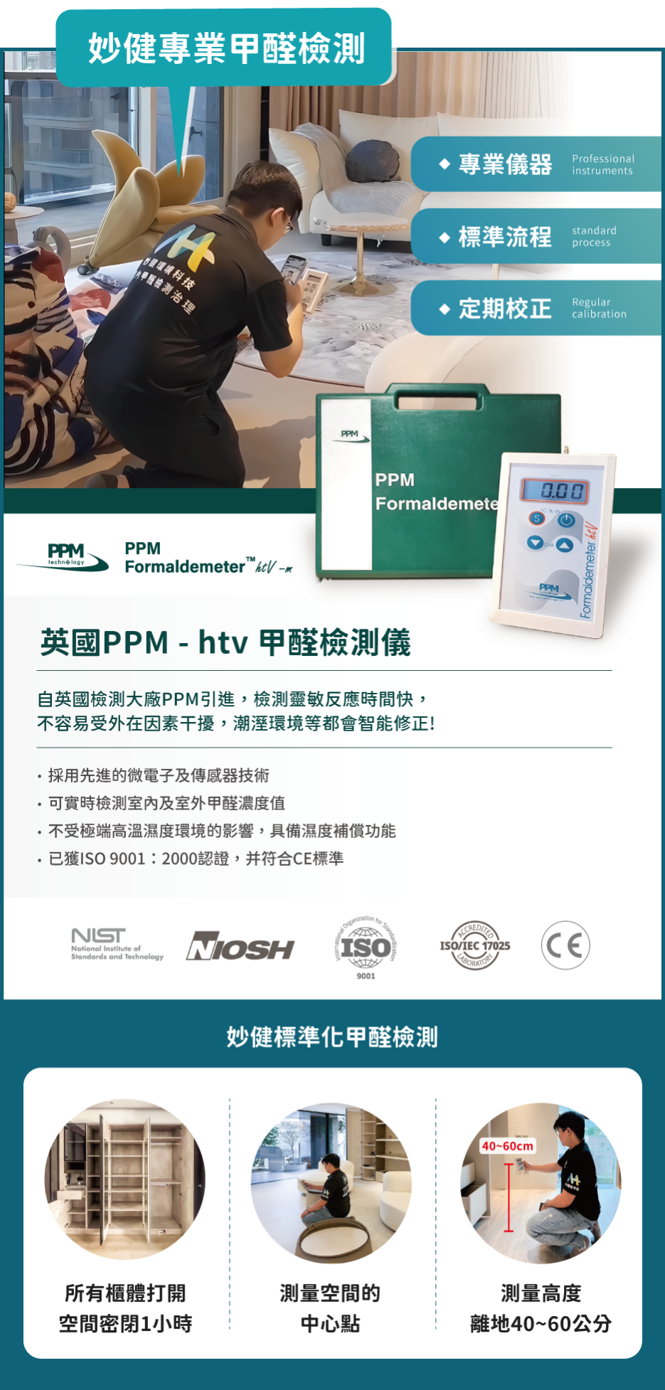 妙健-甲醛檢測儀器-PPM